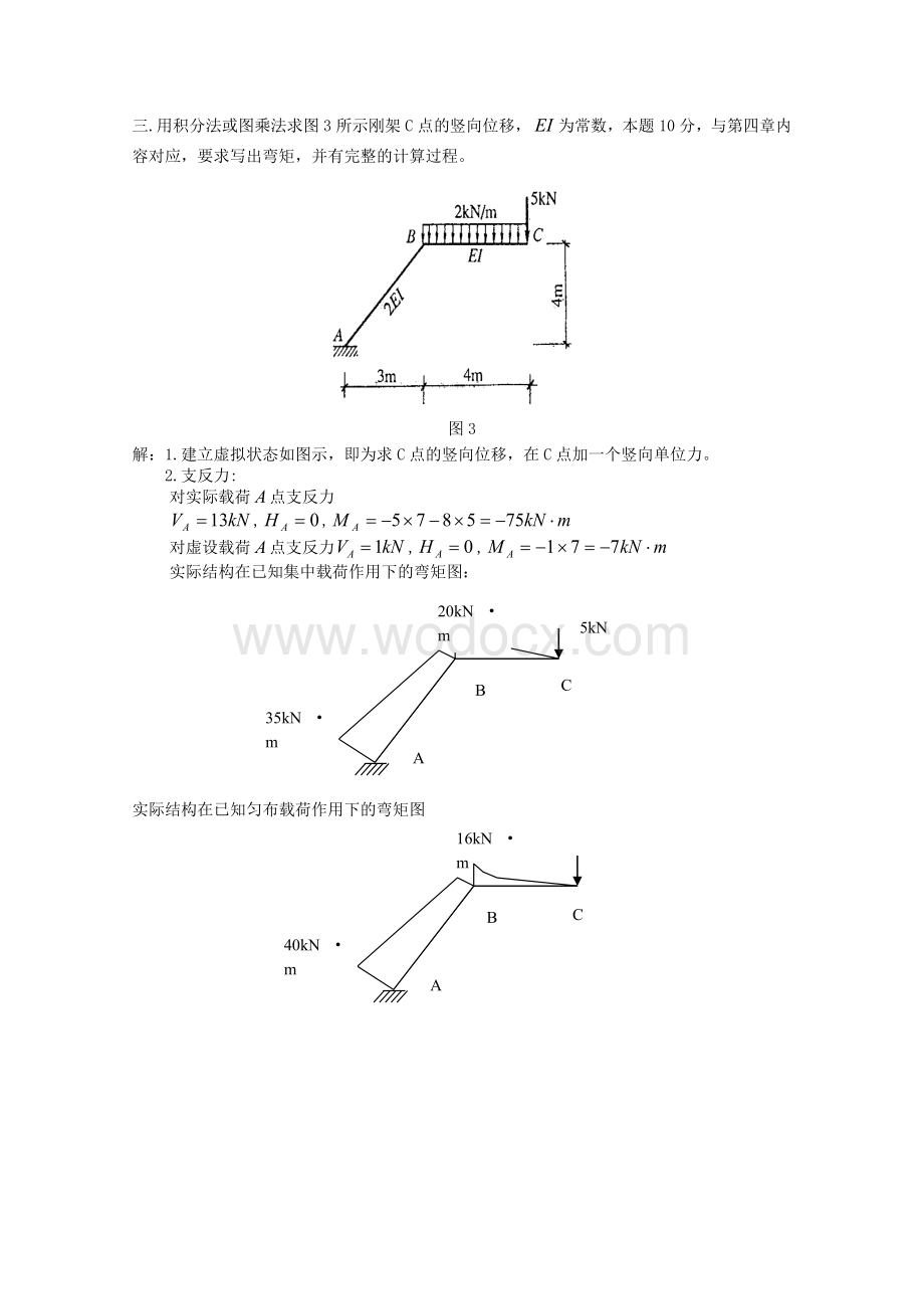 《结构力学》考卷及参考答案.docx_第2页