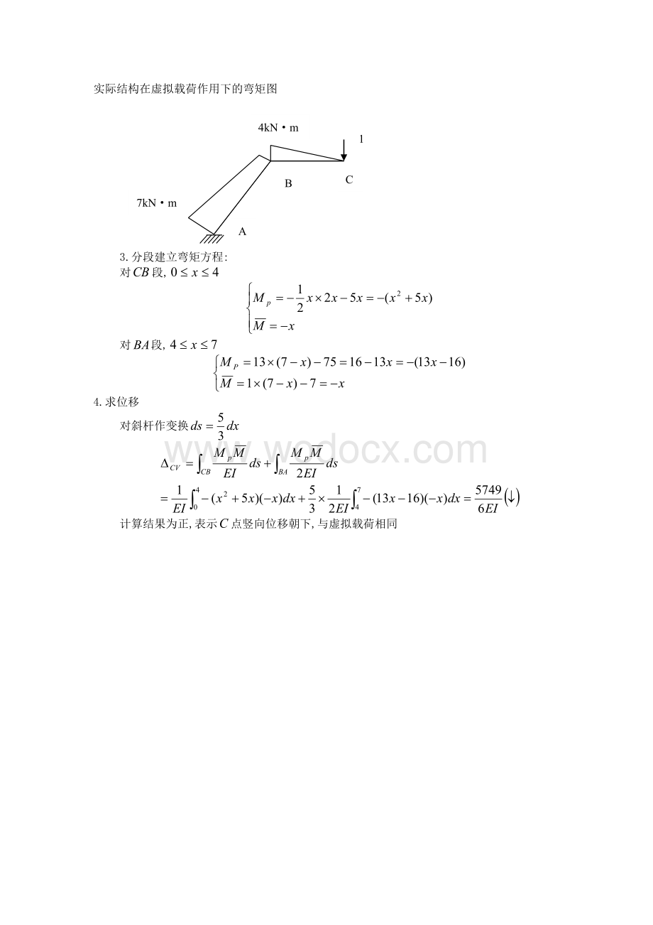 《结构力学》考卷及参考答案.docx_第3页