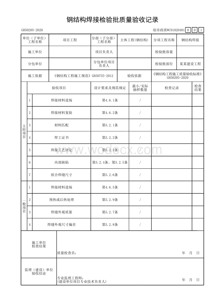 海南省市政污水处理厂钢结构验收资料.pdf_第2页