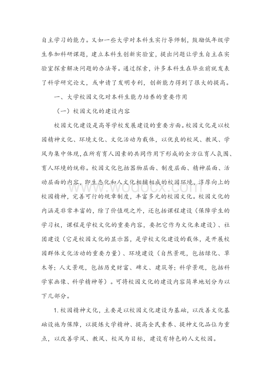 应用化学专业论文1(1).doc_第2页