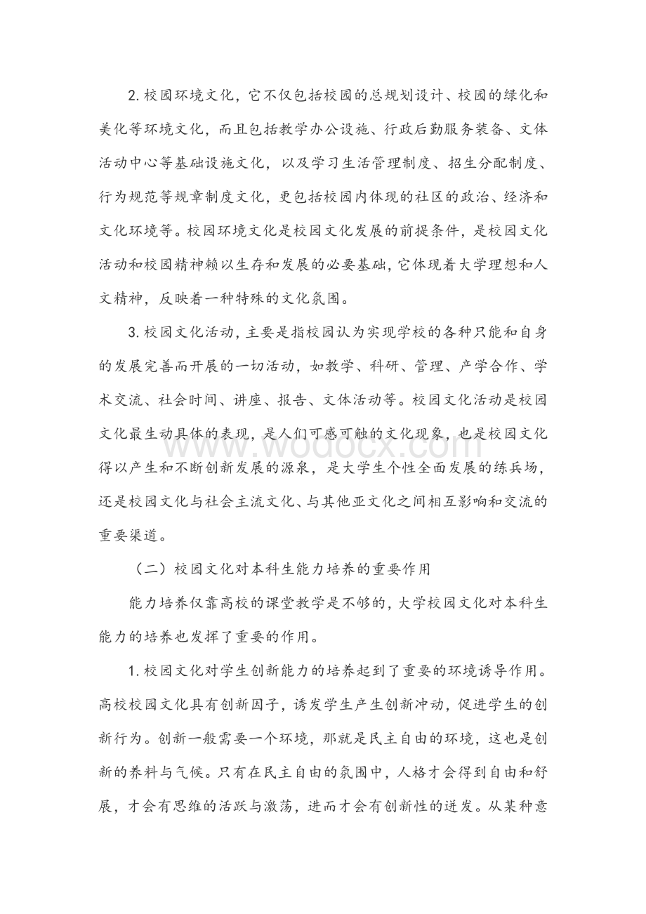 应用化学专业论文1(1).doc_第3页