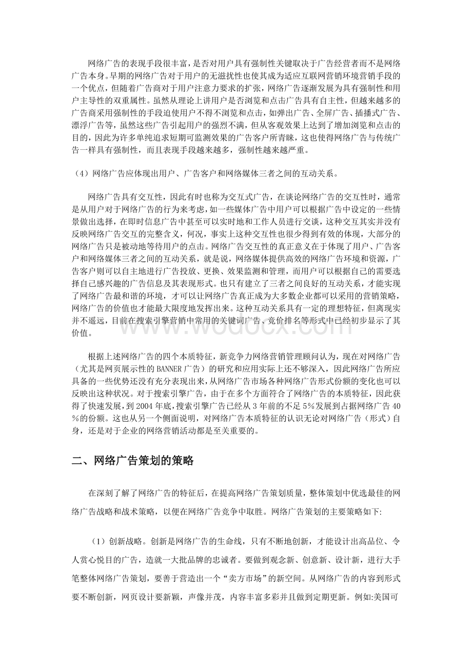 浅析网络广告策略.doc_第2页