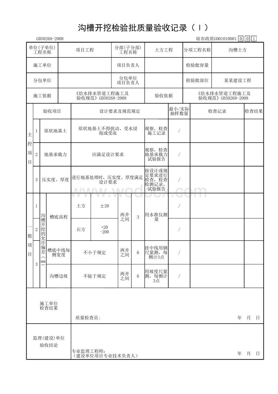 海南省市政道路土方工程验收资料.pdf_第2页