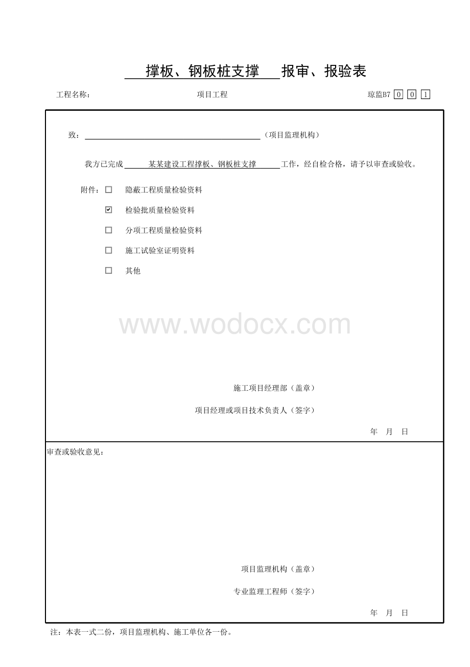 海南省市政道路土方工程验收资料.pdf_第3页