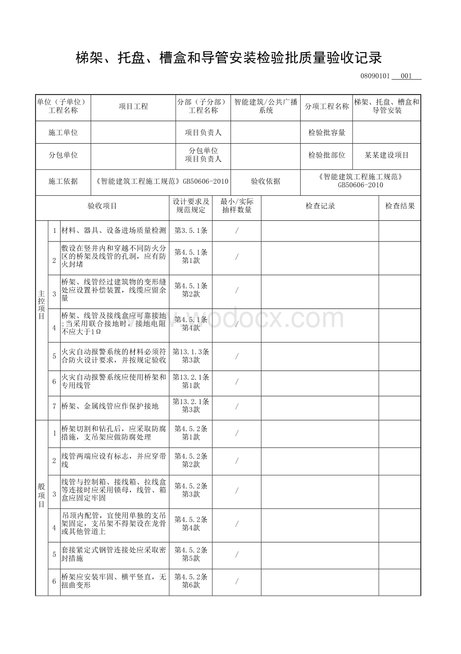 安徽省建设工程资料公共广播系统.docx_第3页