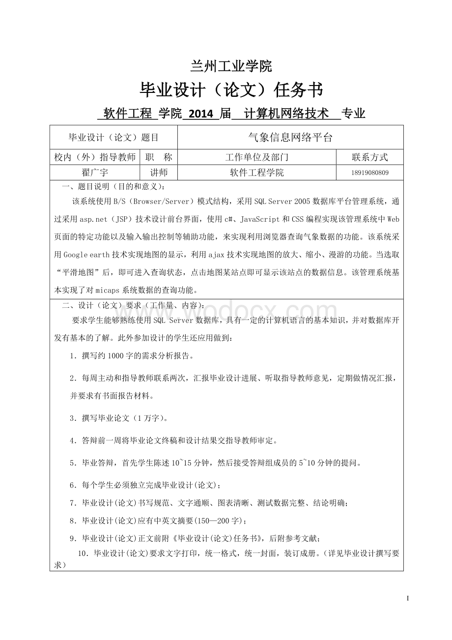 气象信息网络平台毕业论文.docx_第2页