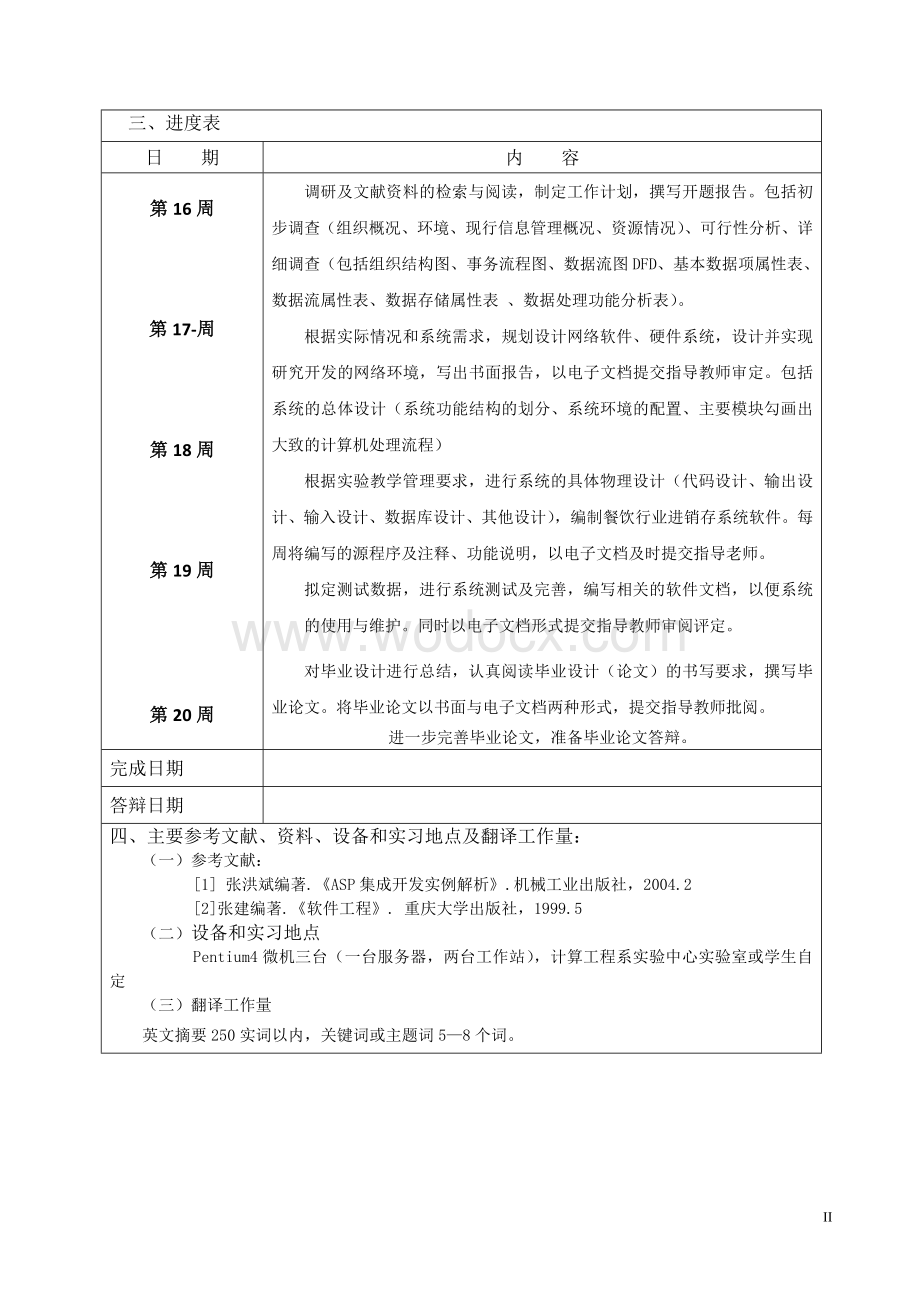 气象信息网络平台毕业论文.docx_第3页