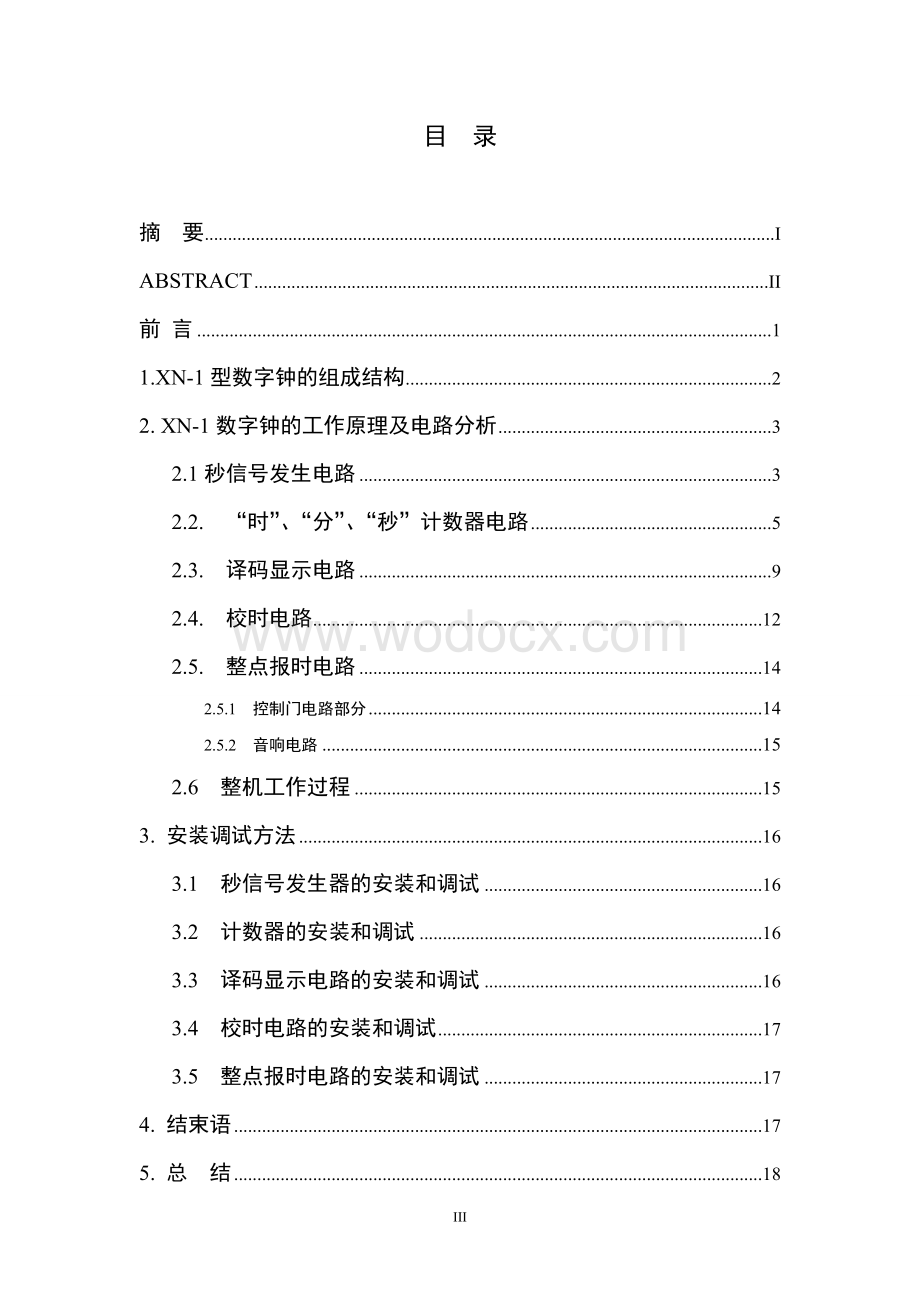郑州大学XN1数字钟的设计.doc_第3页