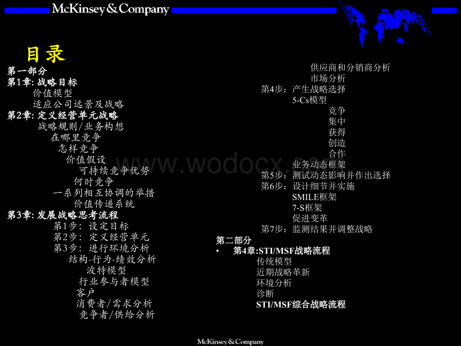 麦肯锡战略 概述与基本框架.ppt_第2页