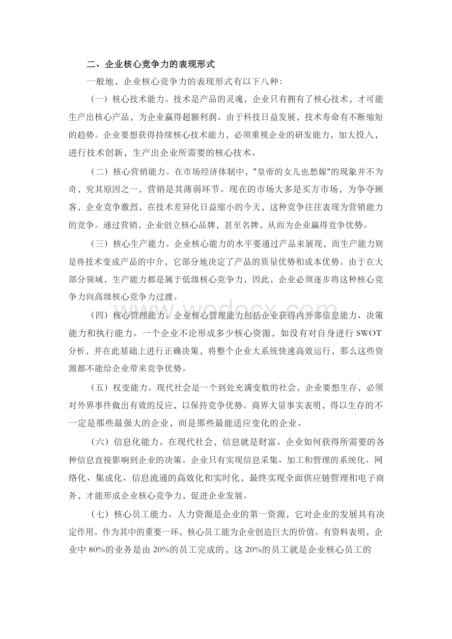 如何提高企业核心竞争力.docx_第2页