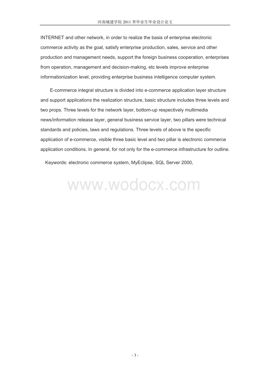 电子商务系统管理（设计）.doc_第3页