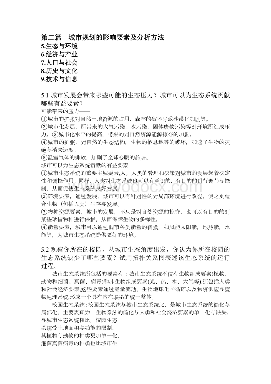 城市规划原理课后习题 (2).doc_第1页