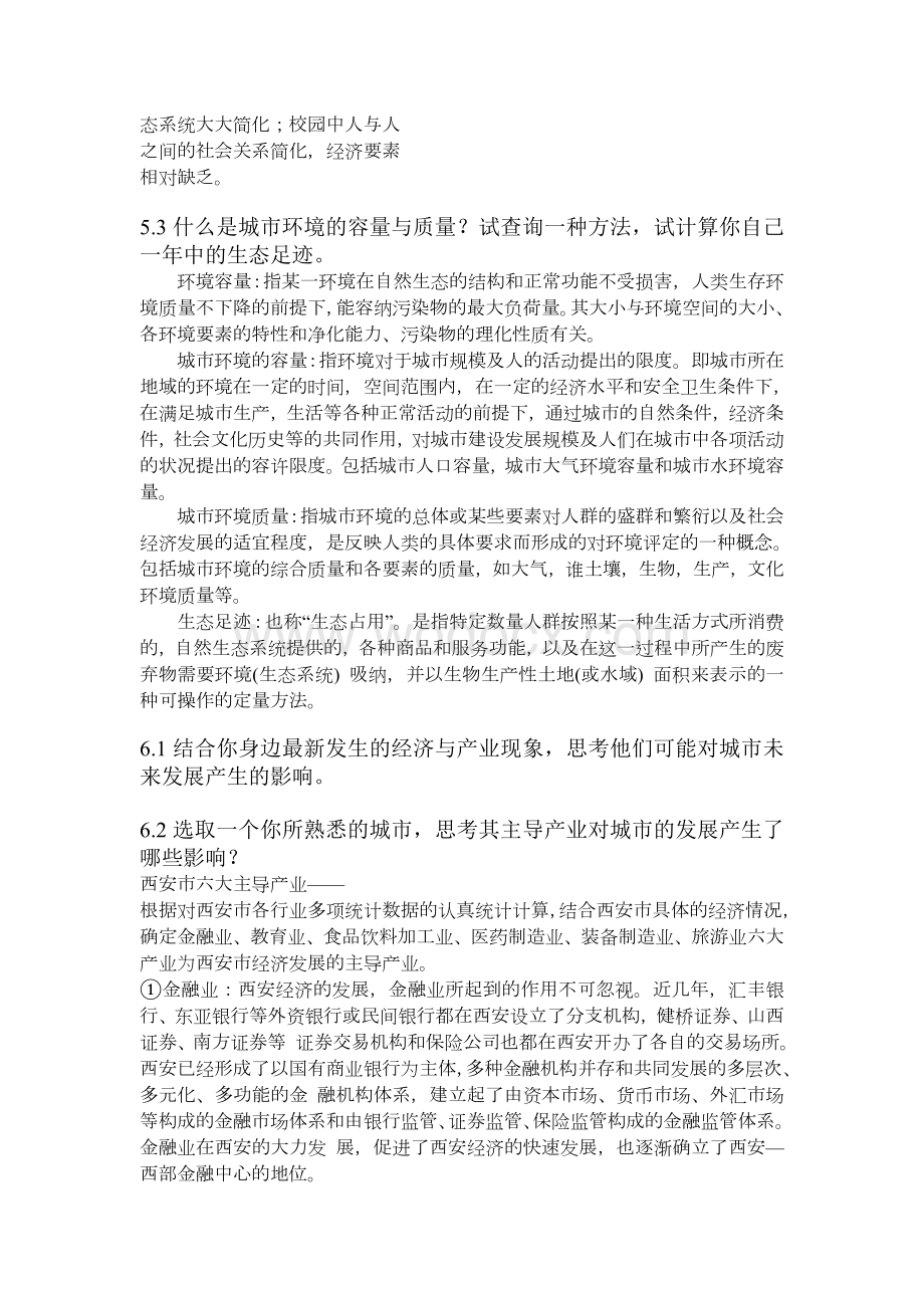 城市规划原理课后习题 (2).doc_第2页