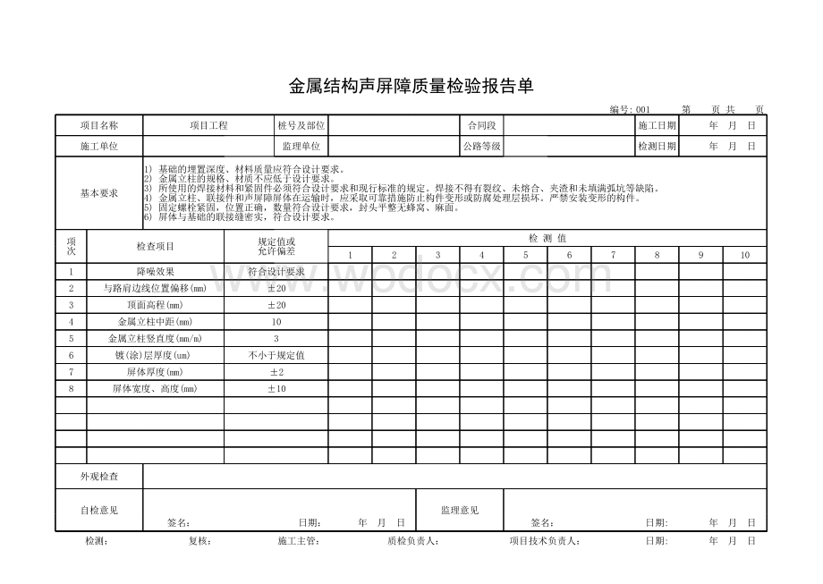 交通部声屏障质量检验评定用表.pdf_第2页