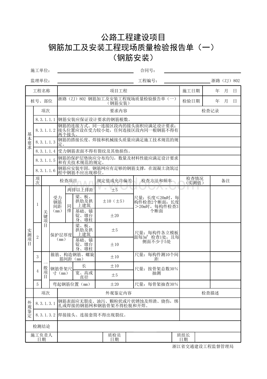 浙江省桥梁梁板或节段梁预制统一用表.pdf_第3页