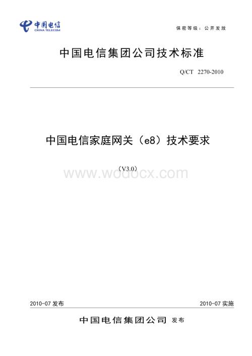 中国电信家庭网关(e8)技术要求v3.0_20100801.doc