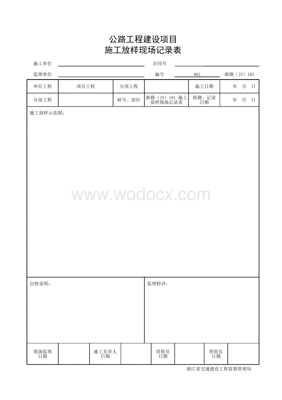 浙江交通安全设施轮廓标工程施工资料.pdf_第2页