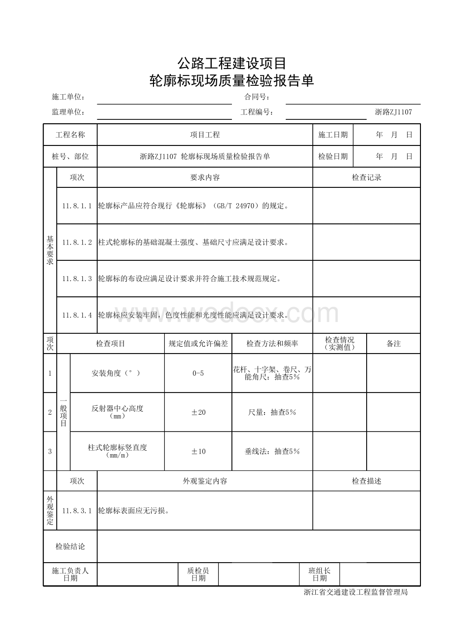 浙江交通安全设施轮廓标工程施工资料.pdf_第3页