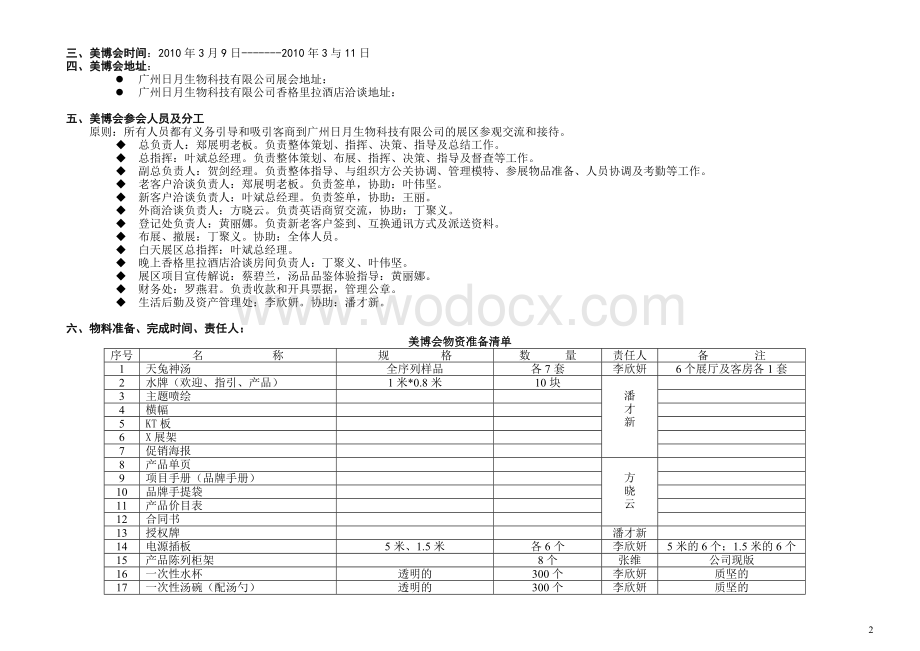 广州美博会参展方案.doc_第2页