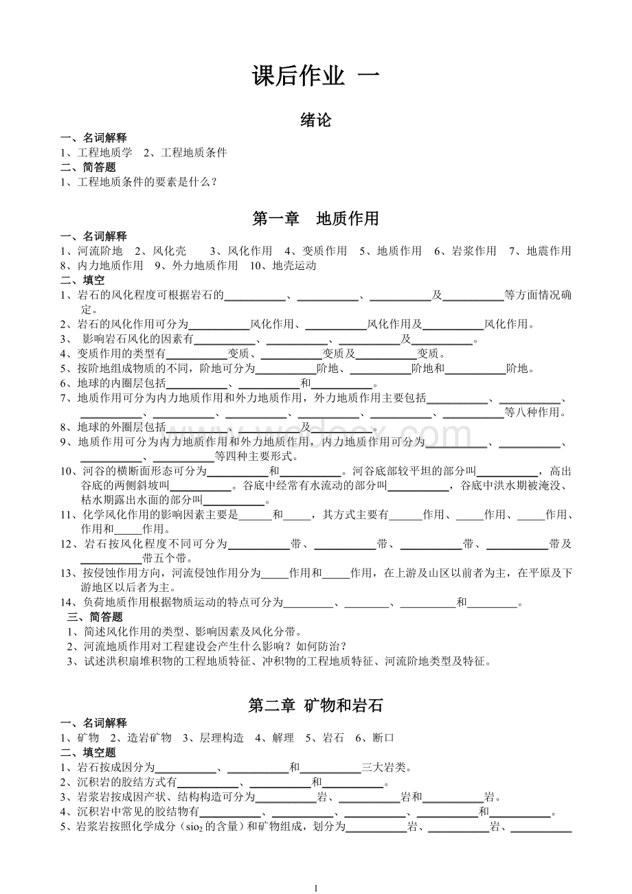 工程地质题库.doc_第1页