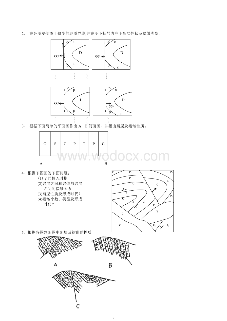 工程地质题库.doc_第3页