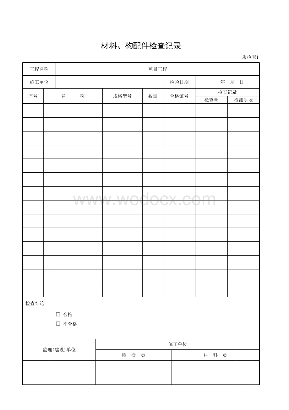 湖南城市桥梁工程质量检验表格.pdf_第1页