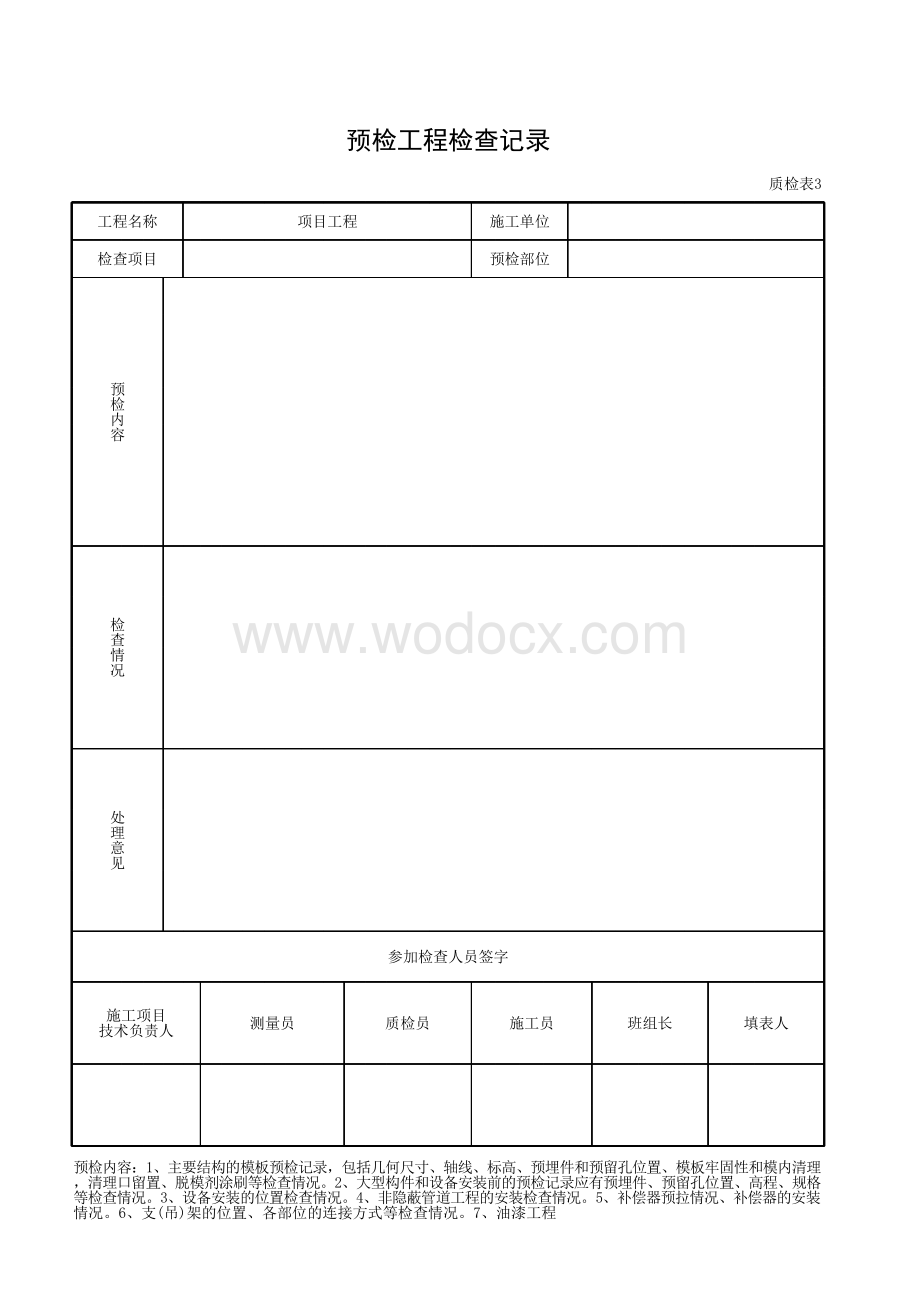 湖南城市桥梁工程质量检验表格.pdf_第3页