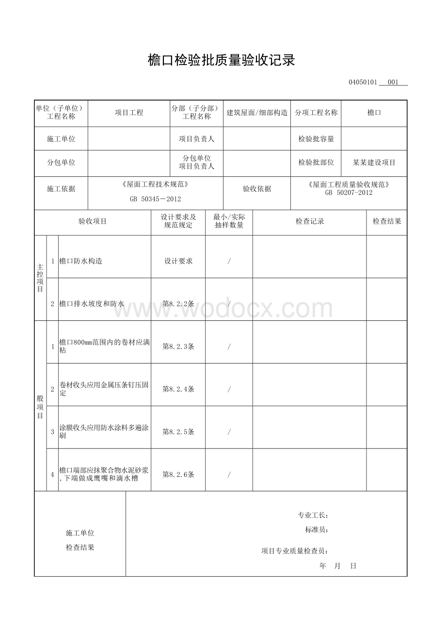 安徽省建设工程细部构造验收资料.docx_第3页