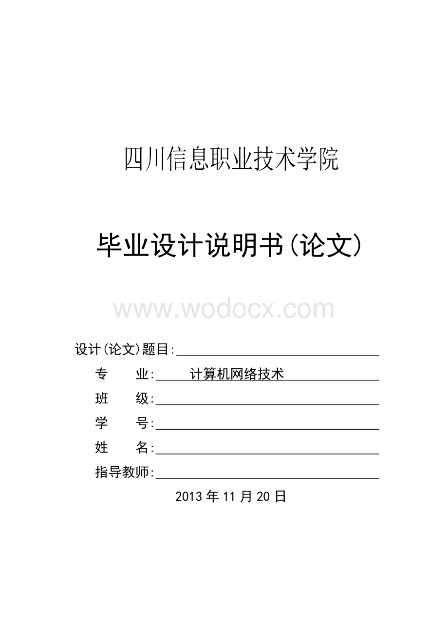 企业网络的规划与设计.doc_第1页