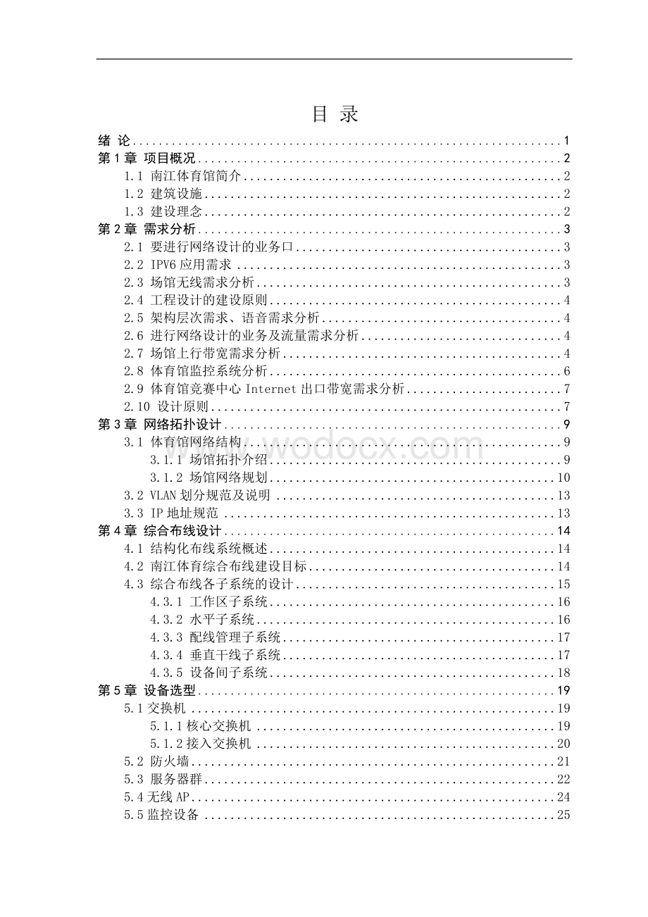 企业网络的规划与设计.doc_第3页