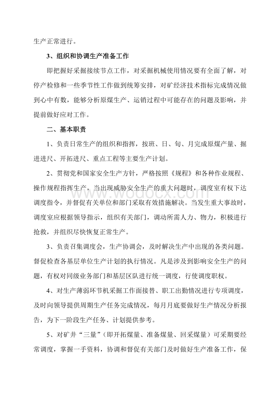 煤矿调度专业培训内容.doc_第2页