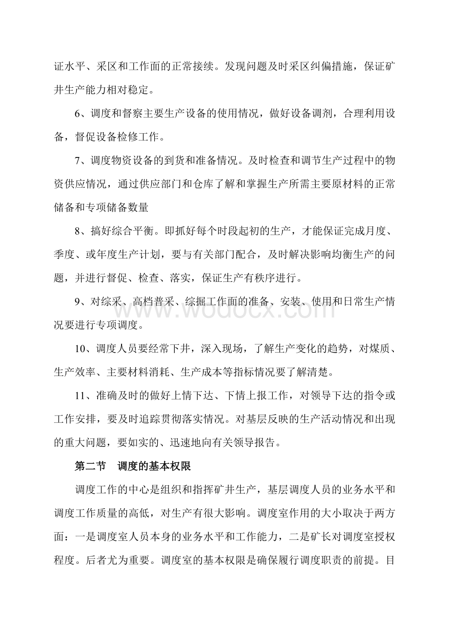 煤矿调度专业培训内容.doc_第3页