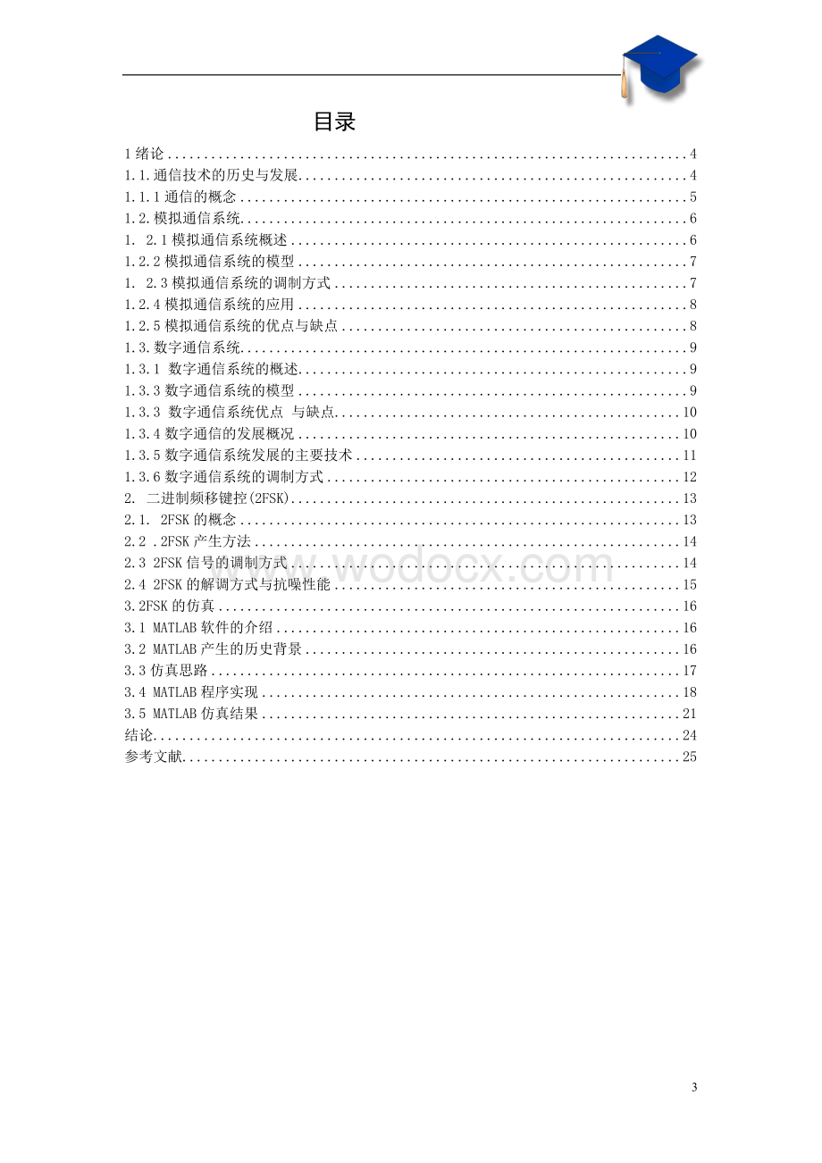 基于MATLAB的2FSK数字通信系统的误.doc_第3页