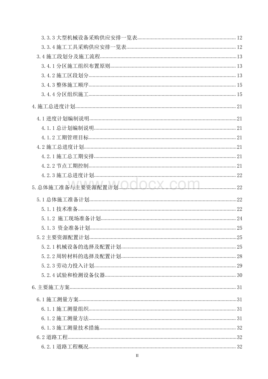 高铁站前广场及配套道路建设项目施工组织总设计.pdf_第3页