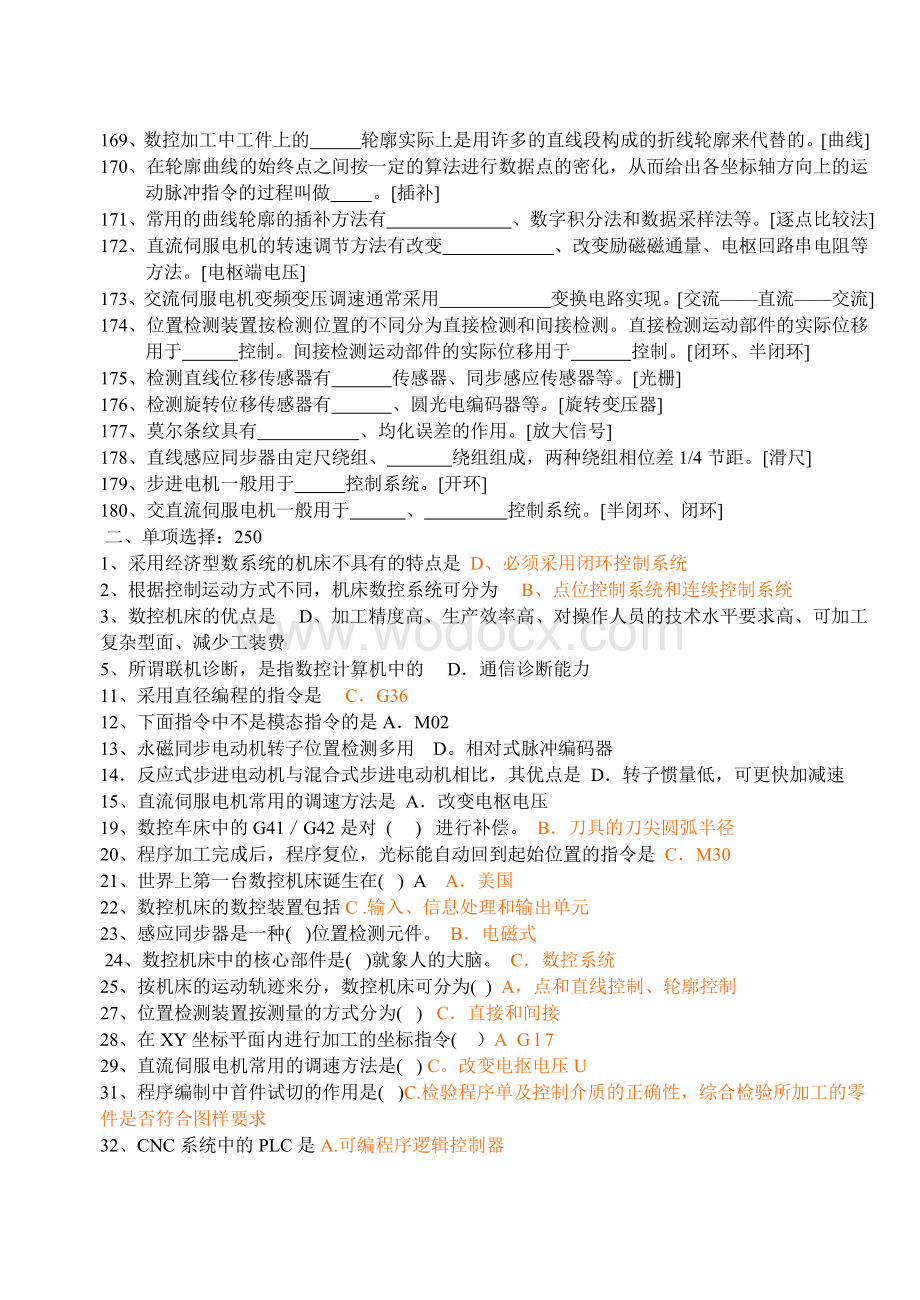 数控技术试题库与答案1.doc_第3页