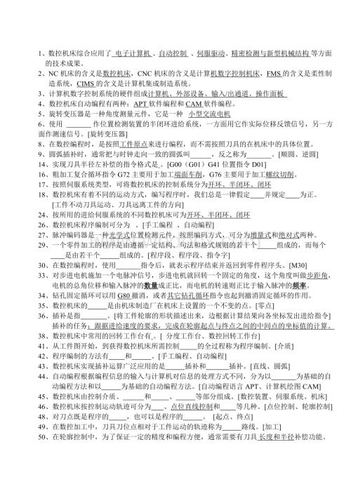 数控技术试题库与答案1.doc