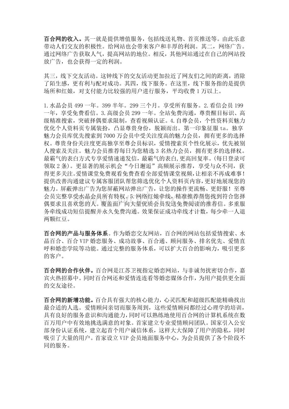 婚介网络综合分析.doc_第2页