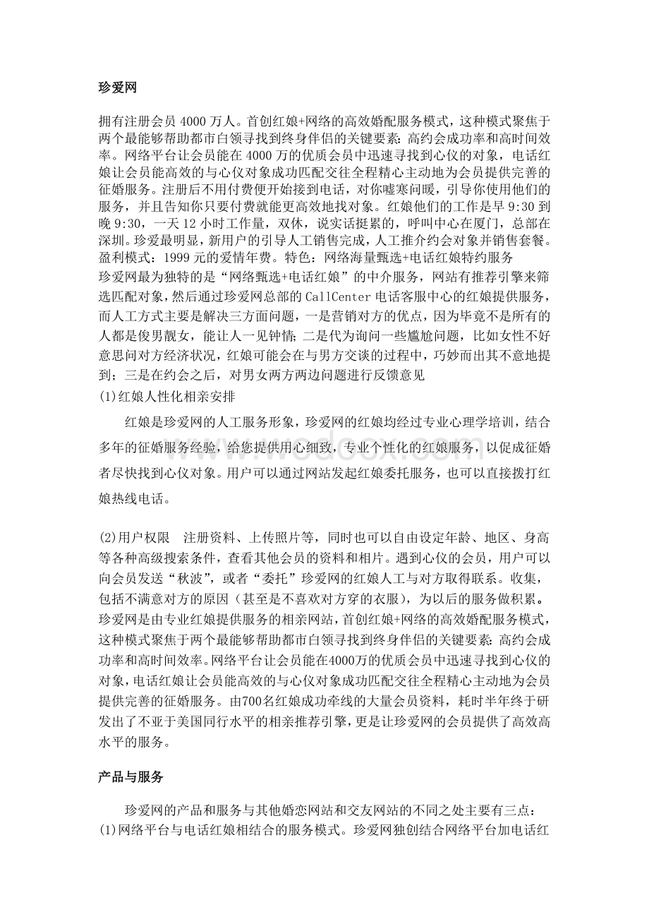 婚介网络综合分析.doc_第3页