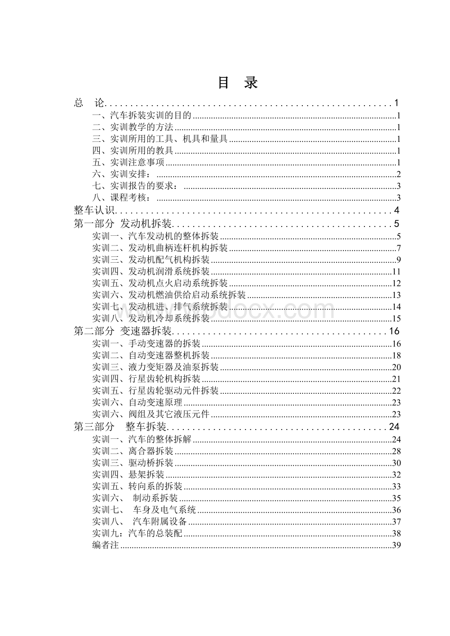 汽车拆装实习指导书.doc_第2页