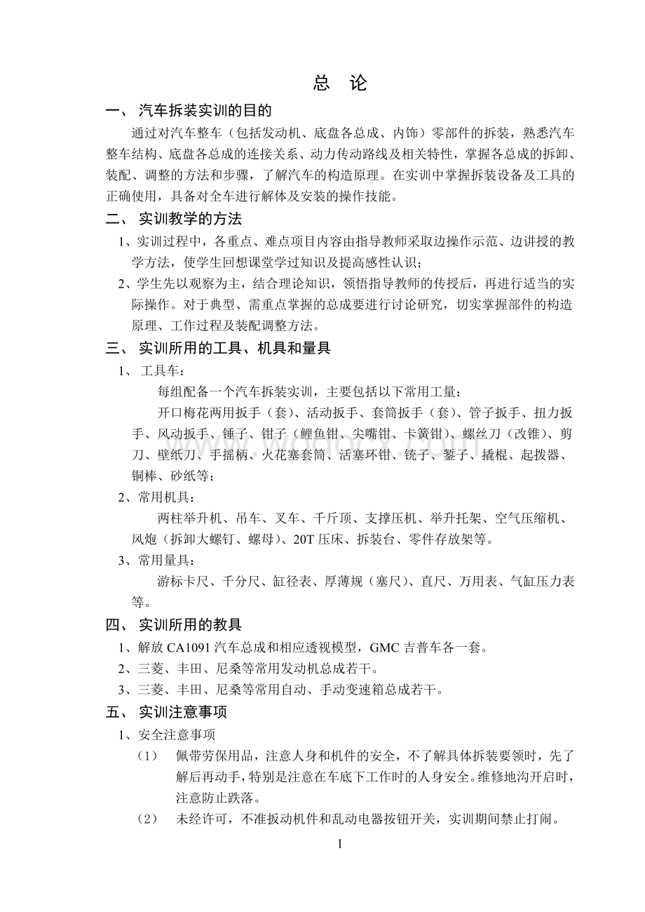 汽车拆装实习指导书.doc_第3页