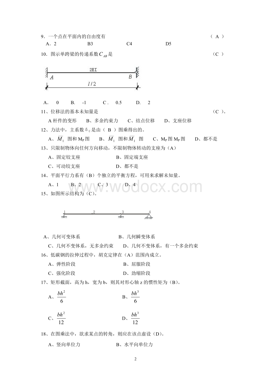 《建筑力学》期末复习参考资料.doc_第2页