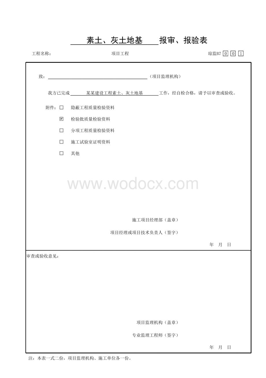 海南省市政土方工程质量验收资料.pdf_第1页