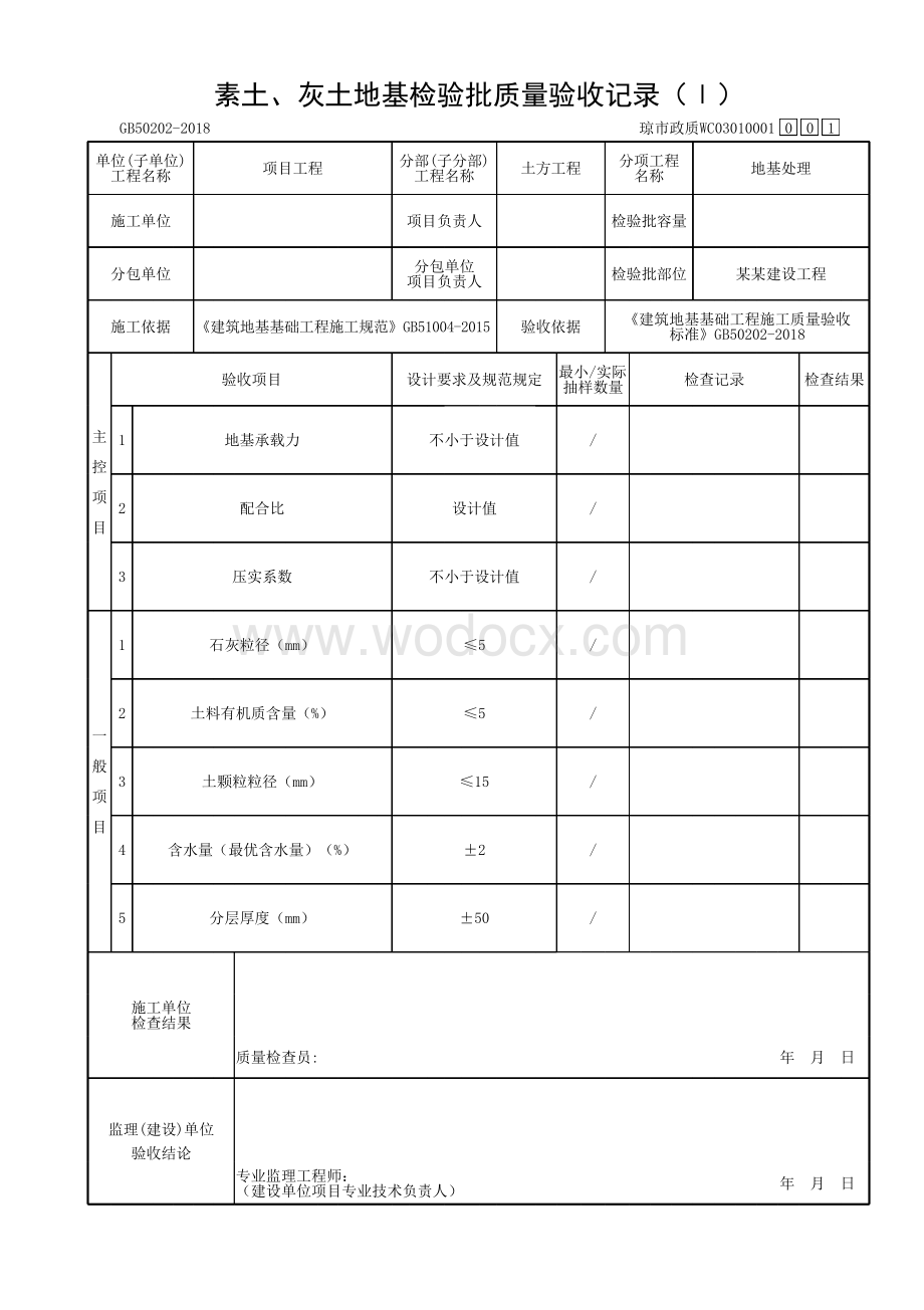 海南省市政土方工程质量验收资料.pdf_第2页