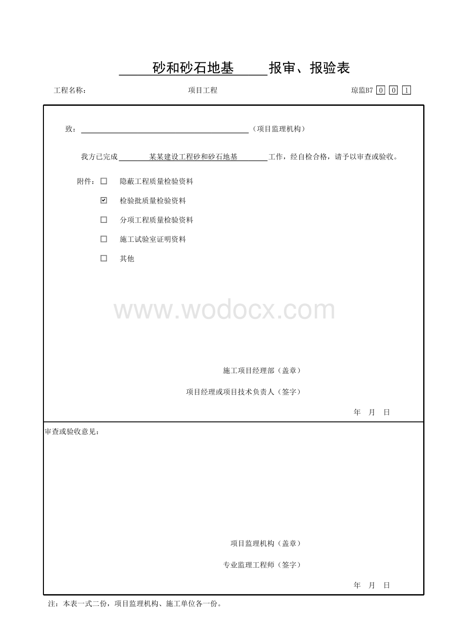 海南省市政土方工程质量验收资料.pdf_第3页