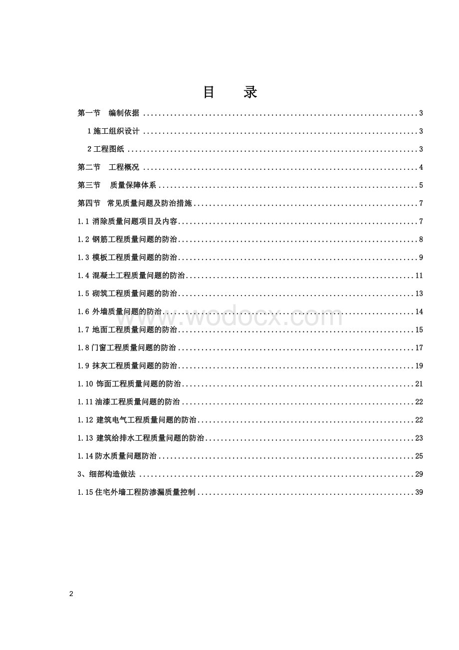 常见质量问题防治方案最终.doc_第2页