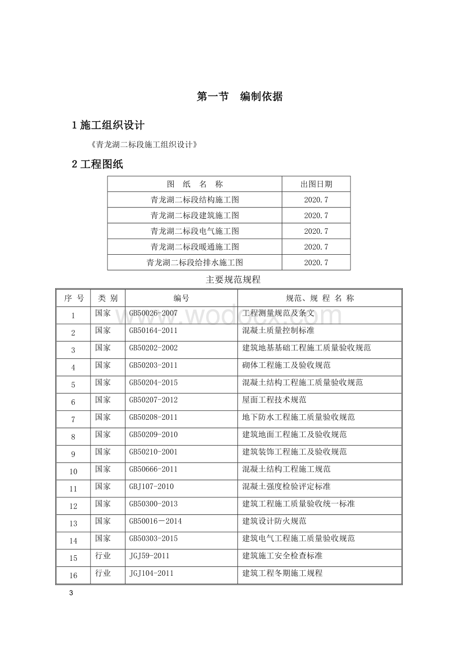 常见质量问题防治方案最终.doc_第3页