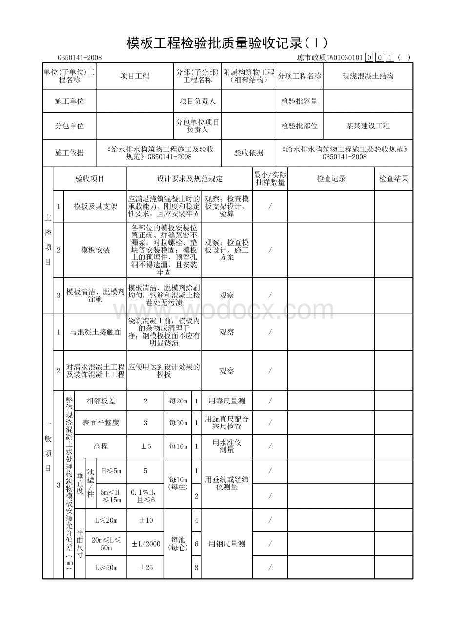 海南省市政构筑物细部结构资料.pdf_第2页