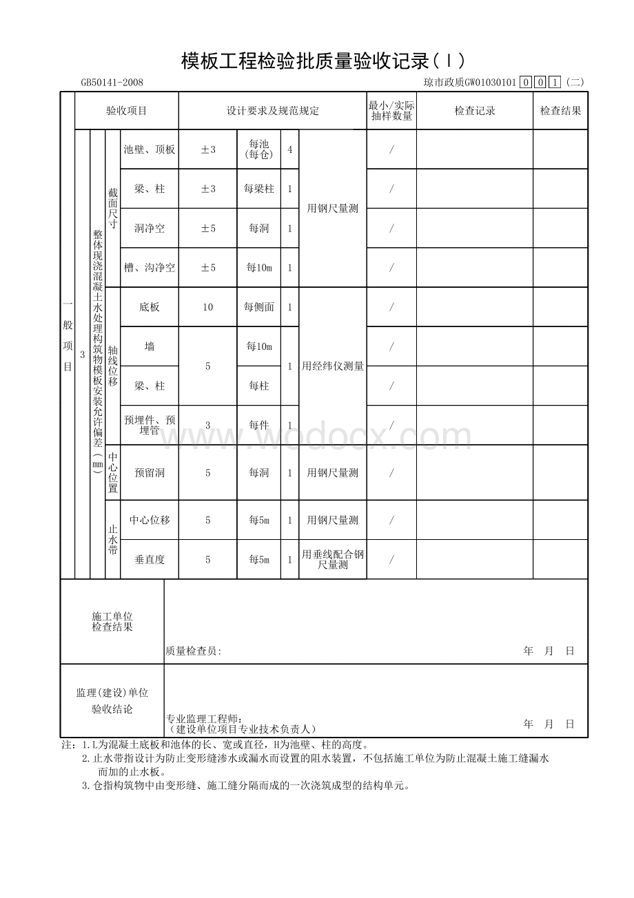 海南省市政构筑物细部结构资料.pdf_第3页