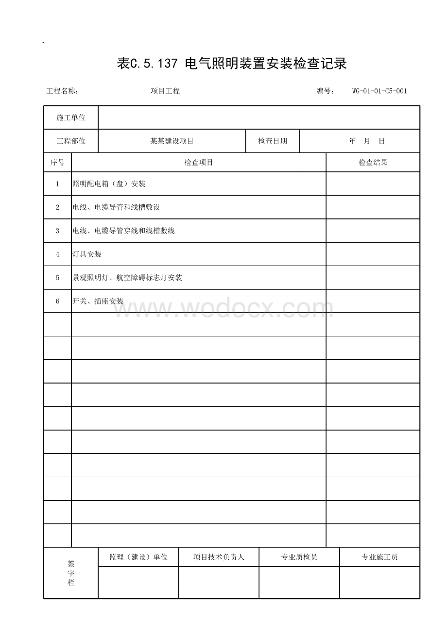 贵州省城市道路照明工程施工记录文件.pdf_第2页