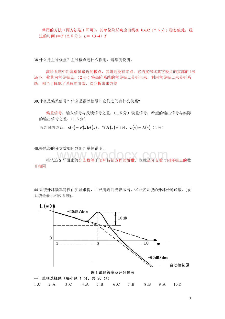 自动控制原理期末考试试卷六套 （答案详解）.doc_第3页